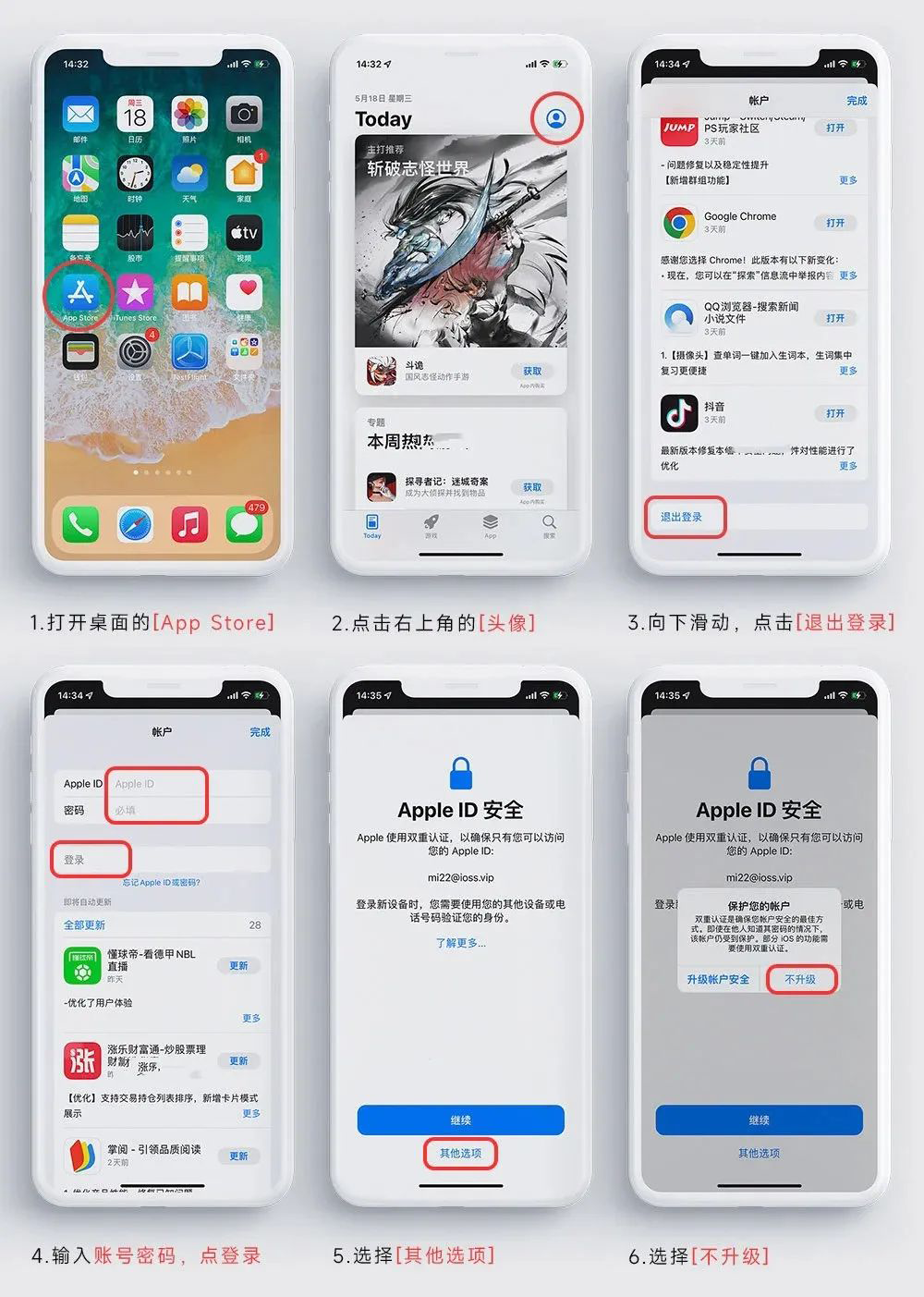 App Store 登录示意图
